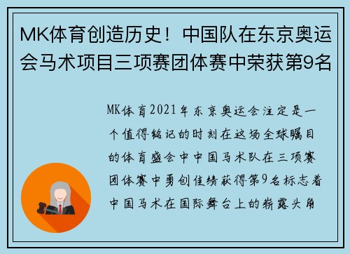MK体育创造历史！中国队在东京奥运会马术项目三项赛团体赛中荣获第9名