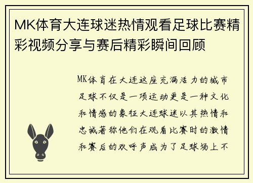 MK体育大连球迷热情观看足球比赛精彩视频分享与赛后精彩瞬间回顾