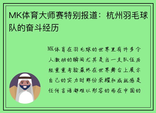 MK体育大师赛特别报道：杭州羽毛球队的奋斗经历