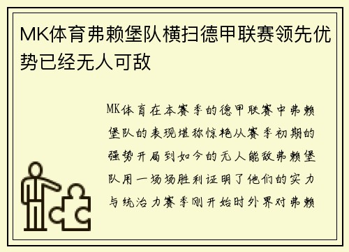 MK体育弗赖堡队横扫德甲联赛领先优势已经无人可敌