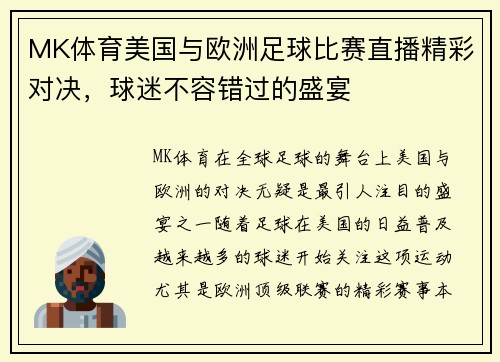 MK体育美国与欧洲足球比赛直播精彩对决，球迷不容错过的盛宴
