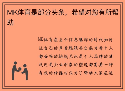 MK体育是部分头条，希望对您有所帮助