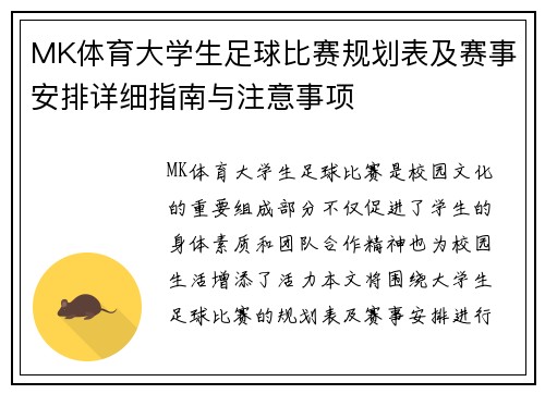 MK体育大学生足球比赛规划表及赛事安排详细指南与注意事项