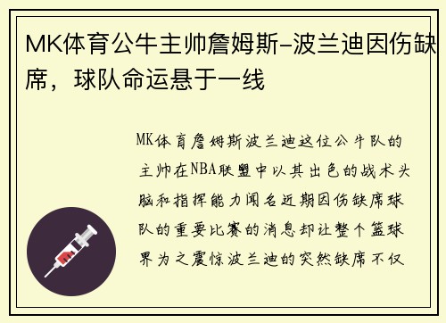 MK体育公牛主帅詹姆斯-波兰迪因伤缺席，球队命运悬于一线